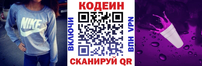 Кодеин Purple Drank  наркотики  Нестеровская 